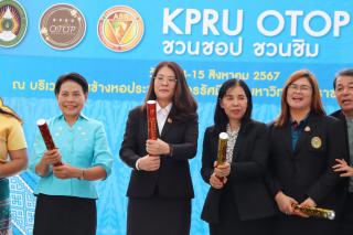 34. นิทรรศการแสดงสินค้าผลิตภัณฑ์ชุมชนและเผยแพร่ผลิตภัณฑ์ KPRU OTOP 2024 ชวนช้อป ชวนชิม วันที่ 14-15 สิงหาคม 2567 ณ หน้าบริเวณหอประชุมทีปังกรรัศมีโชติ มหาวิทยาลัยราชภัฏกำแพงเพชร